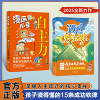 漫画鸭子定律 孩子一读就懂的成功定律 掌握人生跃迁奥秘成长指南