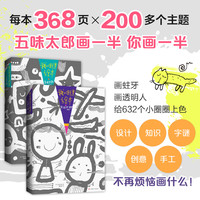 五味太郎50%+25%