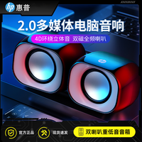 惠普 台式笔记本桌面音箱桌面音响有线立体多媒体低音炮办公通用