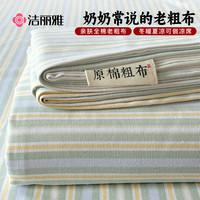 洁丽雅 纯棉老粗布床单 单件全棉 宿舍单人被单 三件套 凉席 家用床品