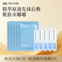 颐莲 玻尿酸补水保湿面膜嘭润次抛精华组合水润湿敷妆前