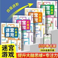 儿童迷宫专注力训练益智类玩具走迷宫思维游戏训练书智力开发动脑