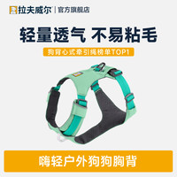 拉夫威尔 Ruffwear拉夫威尔 嗨轻背带式胸背大中小型犬