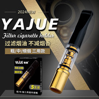 雅爵 YAJUE 雅爵 粗中细三用不支持6.5塑料烟嘴过滤焦油烟嘴 男女士通用过滤嘴烟具