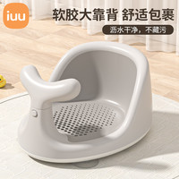 iuu 婴儿洗澡座椅宝宝洗澡学坐椅神器新生儿童洗澡凳洗澡盆坐浴凳