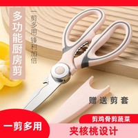 SHENJIU 多功能不锈钢锋利厨房剪刀 家用剪鸡骨夹核桃加厚专用鱼骨剪