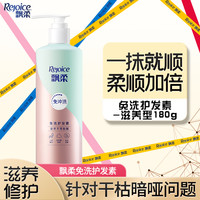 飘柔 免洗护发素润发顺滑柔顺保湿滋养发质清爽改善毛躁水润不粘