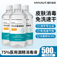 海氏海诺 Haishi Hainuo 75%酒精消毒液 500ml 家用皮肤物体表面消毒剂