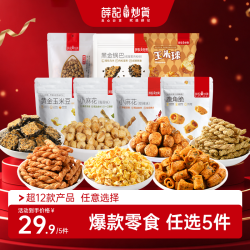 薛记炒货 膨化零食 办公室小吃