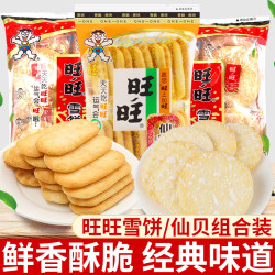 旺旺 仙贝雪饼大礼包 休闲食品