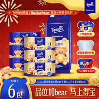 得宝 黄油小熊新年限定湿纸巾 8片*6包