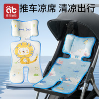 爱贝迪拉 婴儿推车凉席安全座椅凉垫夏季透气通用冰丝宝宝遛娃神器