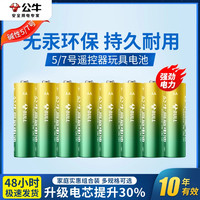 公牛 7号5号电池儿童玩具五七号鼠标电视空调遥控器体重称闹钟1.5v