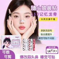 卡卡西 随心塑翘鼻贴可调节缩小鼻翼贴精致化妆外用塑形鼻贴彩妆用品工具