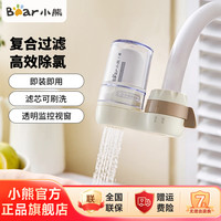 小熊 净水器水龙头过滤器家用厨房前置净水自来水滤水器CX-E0031