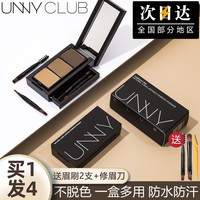 unny 眉粉04防水防汗不脱色持久自然上色不晕染二三合一三色盘新手