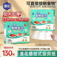 漫花 厨房用纸 130抽*10包