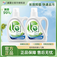 威露士 有氧除菌除螨 洗衣液