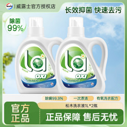 威露士 有氧除菌除螨 洗衣液