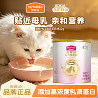麦富迪 MCS宠物奶粉新升级款猫羊奶粉成幼猫怀孕营养保健贴近母乳