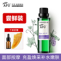 阿芙 葡萄籽油基础油面部身体按摩护肤油脸部保湿嫩滑精油官方官网