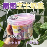 朵哥家 葡萄芝士奶盖 假水硅胶厚实起泡胶彩泥 无毒可盖泡不粘手