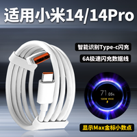 尔煦 适用小米14充电器120W原装金标闪充14pro数据线14ultra快充小数点