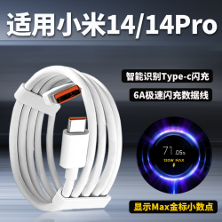 尔煦 适用小米14充电器120W原装金标闪充14pro数据线14ultra快充小数点