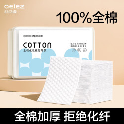 欧亿姿 卸妆棉卸妆用脸部纯棉湿敷专用巾拍爽肤水化妆棉片官方正品旗舰店