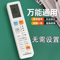 多功能无需设置万能空调遥控器通用国内所有品牌空调机 直接使用