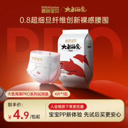 碧芭宝贝 大鱼海棠系列3代PRO版纸尿裤尿不湿试用装