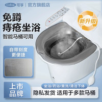 可孚 坐浴盆 智能马桶用