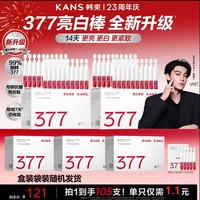 韩束 亮白棒377美白次抛精华液4.0美白淡斑保湿紧致抗皱焕