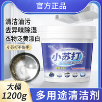 蜡象 小苏打粉 家用清洁剂 去油污 洗衣服 去黄 刷鞋 厨房 做皂粉 皂液