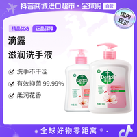 滴露 正品滋润倍护洗手液保湿抑菌清新润肤温和弱酸性