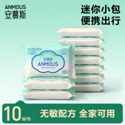 安慕斯 金盏花小湿巾便携装10抽10包婴儿手口专用珍珠纹湿巾