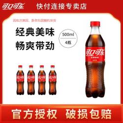 可口可乐 500ml*4瓶 碳酸饮料