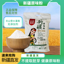 新疆原味面粉 胚芽冬小麦粉 5斤/10斤 包子饺子馒头面条