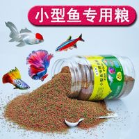 鱼克斯 孔雀鱼鱼食营养颗粒热带鱼通用粮观赏小型鱼专用饲料灯科鱼鱼粮