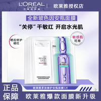 欧莱雅 安瓶深层补水面膜玻尿酸精华补水提亮淡纹女保湿官方正品