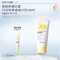 一页 特护霜干红敏补水滋润保湿崔玉涛共研A