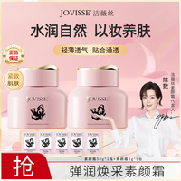 JOVISSE 洁薇丝弹润焕采素颜霜保湿提亮紧致懒人素颜霜两大五片DY