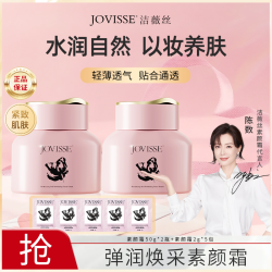 JOVISSE 洁薇丝弹润焕采素颜霜保湿提亮紧致懒人素颜霜两大五片DY