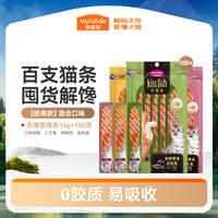 麦富迪 猫零食亲嘴鱼猫条14g*15支营养吸收补水撸猫神器