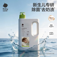 babycare 婴儿儿童宝宝酵素洗衣液新生儿婴儿洗衣液婴幼儿清洗