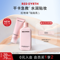 红地球 贴贴乳液舒缓水光锁水保湿妆前乳修护持妆不暗沉敏肌适用