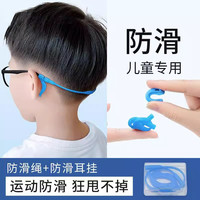 LASHION 儿童防滑眼镜绳运动设计防脱落神器