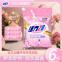 活力28 薰衣芬芳洗衣粉无磷低泡易漂留香持久花香护色柔软大袋家用