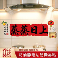 新年厨房防油贴纸 灶台墙纸 自粘加厚耐高温防水防污厨房贴纸