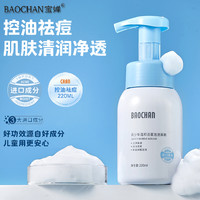 BAOCHAN宝婵青少年洗面奶学生洁面泡泡慕斯控油祛痘